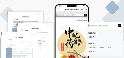 掌上直達(dá),不止于圖!“中藥配方顆粒圖譜庫(kù)”小程序